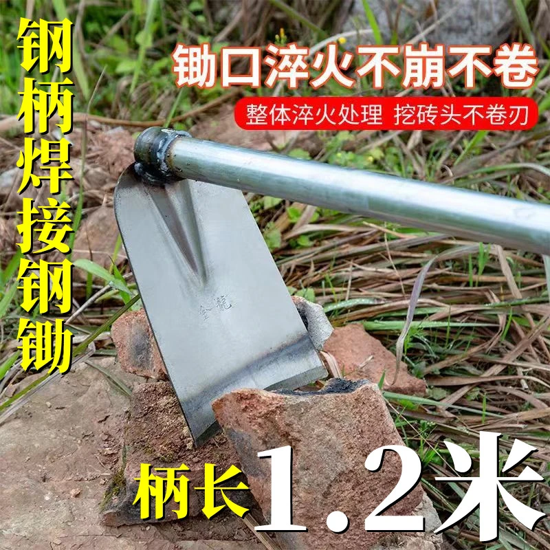 锄头农用种菜锄草家用户外全钢加厚挖土开荒翻地长柄挖笋大锄头