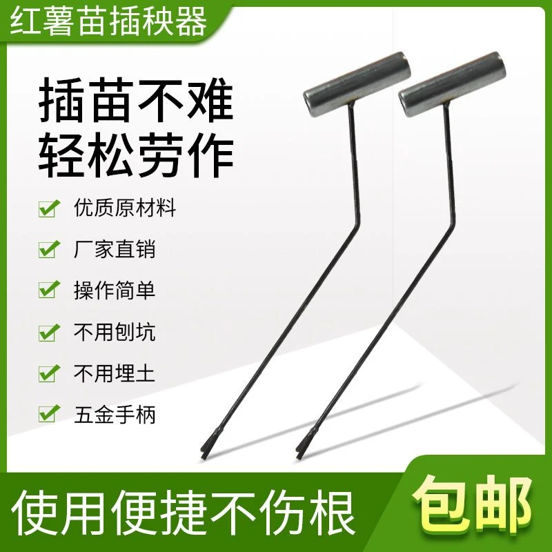 红薯栽苗器地瓜插苗器蔬菜种植工具叉子平栽工具葱苗栽苗器手工