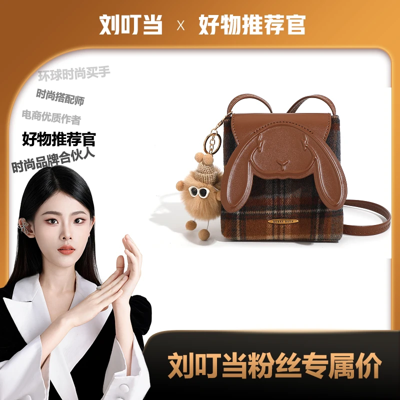 【刘叮当甄选】BORRY ROSA/秋季可爱格子【小兔子斜跨包】气质轻