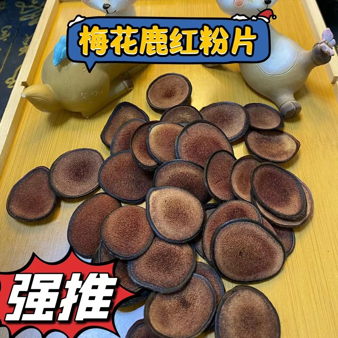 鹿茸片，红粉片，双阳鹿乡产地直发