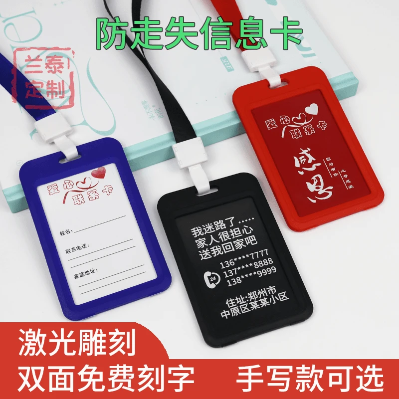 防走失信息卡老人儿童防走丢神器定制联系卡老年痴呆挂牌刻字胸牌