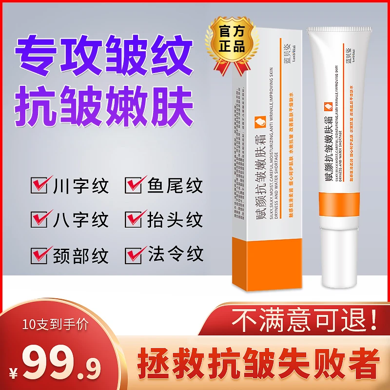 蓝贝姿赋颜抗皱嫩肤霜补水保湿提拉紧致改善暗沉提亮肤色面霜正品
