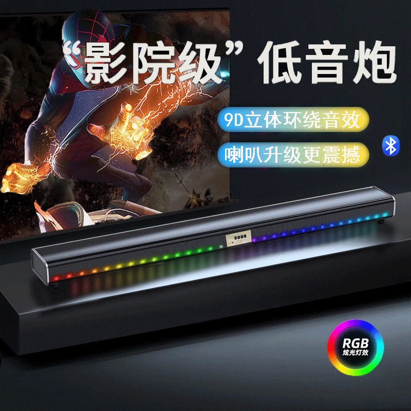 Q89彩灯款 回音壁 蓝牙音箱 家庭影院声霸电脑投影仪长条桌面音箱