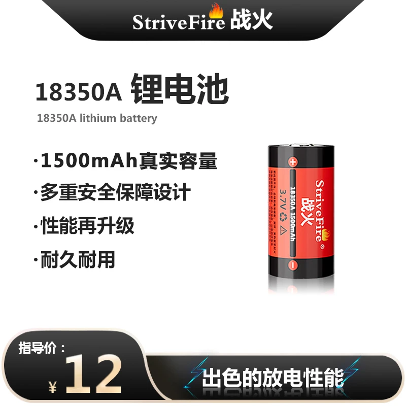 18350A动力锂电池-强光续航2小时优质耐用大容量循环充电高性能