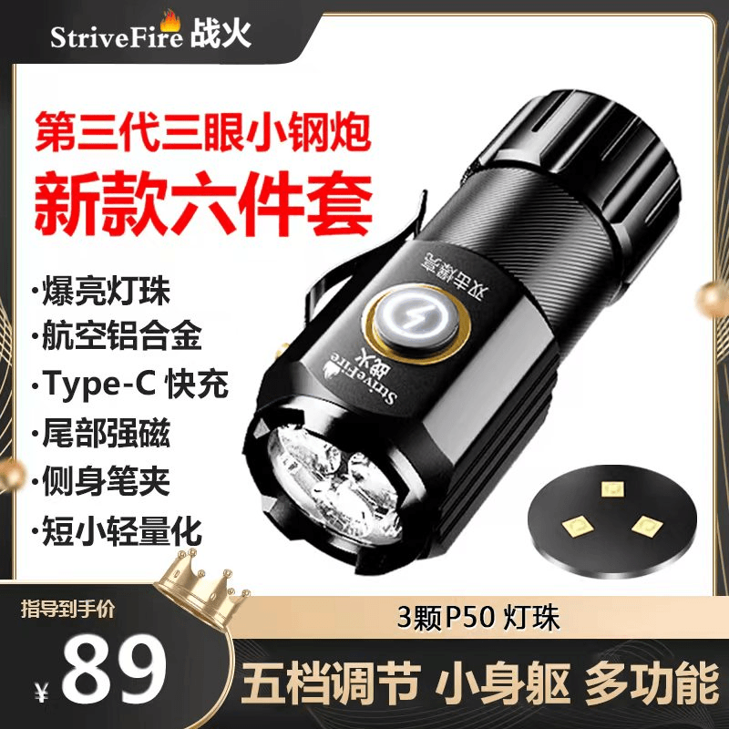 strivefire/战火 新款六件套-正品三眼小怪兽强光灯超亮户外远射聚光led磁吸[琦]