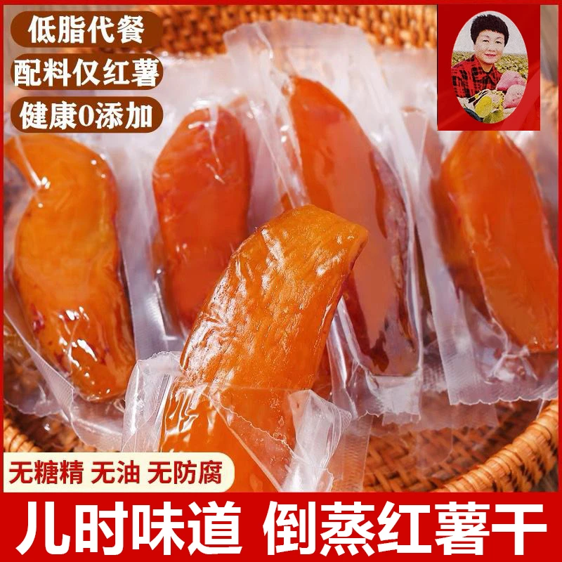 【自种自制】倒蒸红薯干软糯香甜无添加糖精番薯干独立包装地瓜干