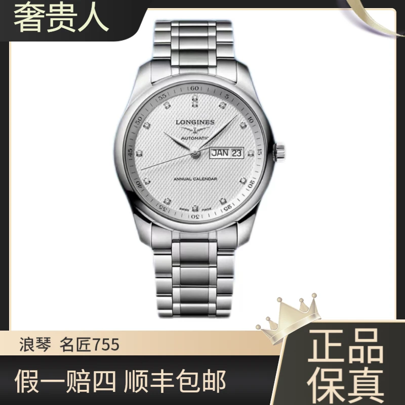 99新 Longines/浪琴 名匠755/全套/表径38.5/公价20700/奢贵人