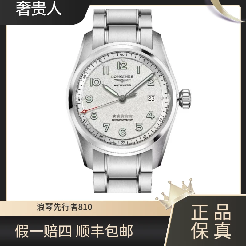 99新 Longines/浪琴 先行者810/全套/表径40/公价17700/奢贵人