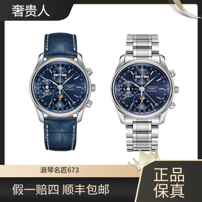 99新 Longines/浪琴 八针月相673/全套/表径40/奢贵人