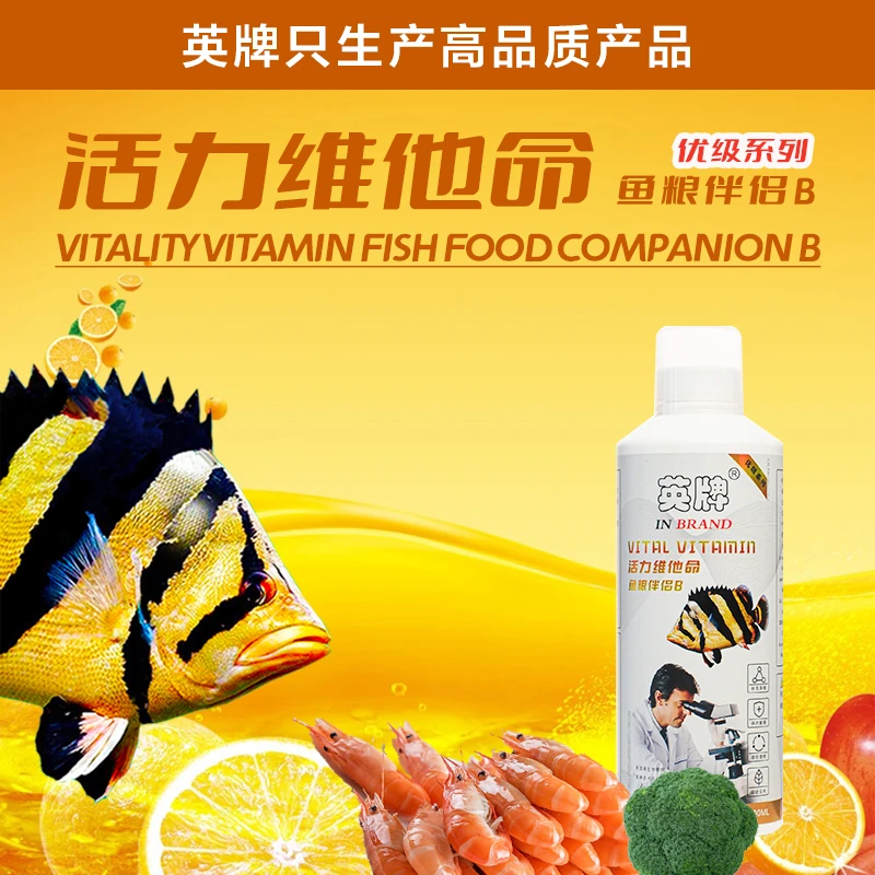 英牌热带鱼龙鱼维他命补充维生素鱼缸提高鱼儿免疫力活力益生菌