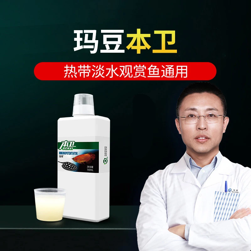 玛豆本卫观赏鱼龙鱼专用菌群营养液