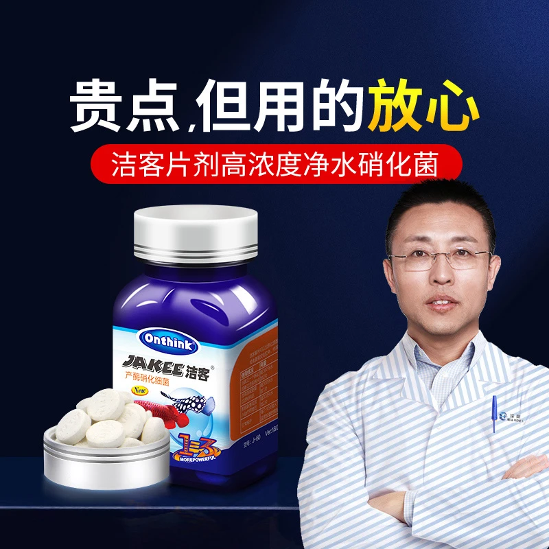玛豆洁客硝化细菌水族片剂活菌鱼缸用淡水硝化菌净水告别水浑水白