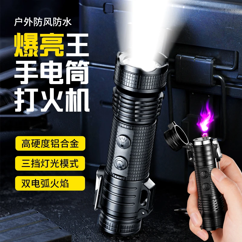 户外电筒打火机一体男个性创意脉冲双电弧充电点烟器2024新款闺蜜