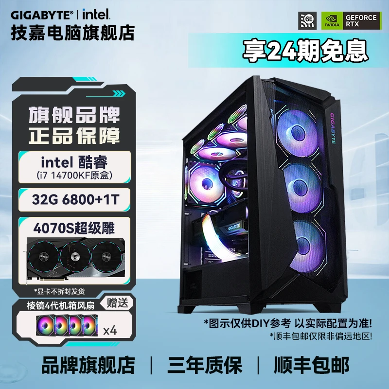 【24期免息】i7 14700KF+技嘉4070S超级雕+Z790M小雕AX DIY组机