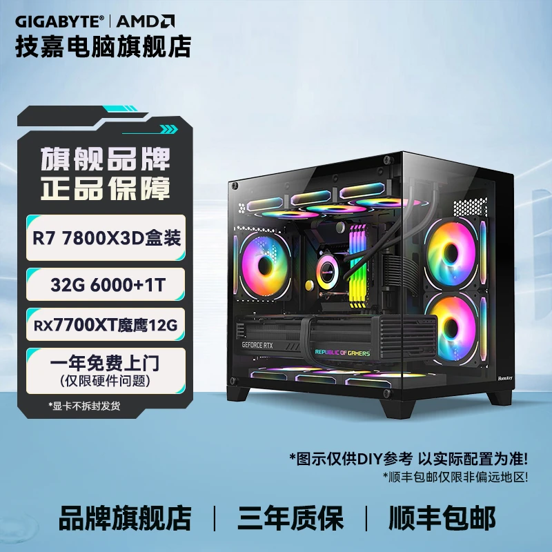 【R7 7800X3D盒装+1T】技嘉RX7700XT魔鹰12G+B650M WIFI6E DIY主机