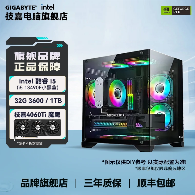 【黑悟空畅玩】13490F原盒+32G+1T+4060Ti魔鹰+B760M WIFI DIY组机