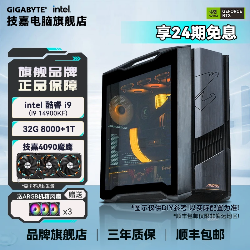 【24期免息】技嘉4090魔鹰OC+i9 14900KF+Z790电竞雕 WIFI7 DIY组机