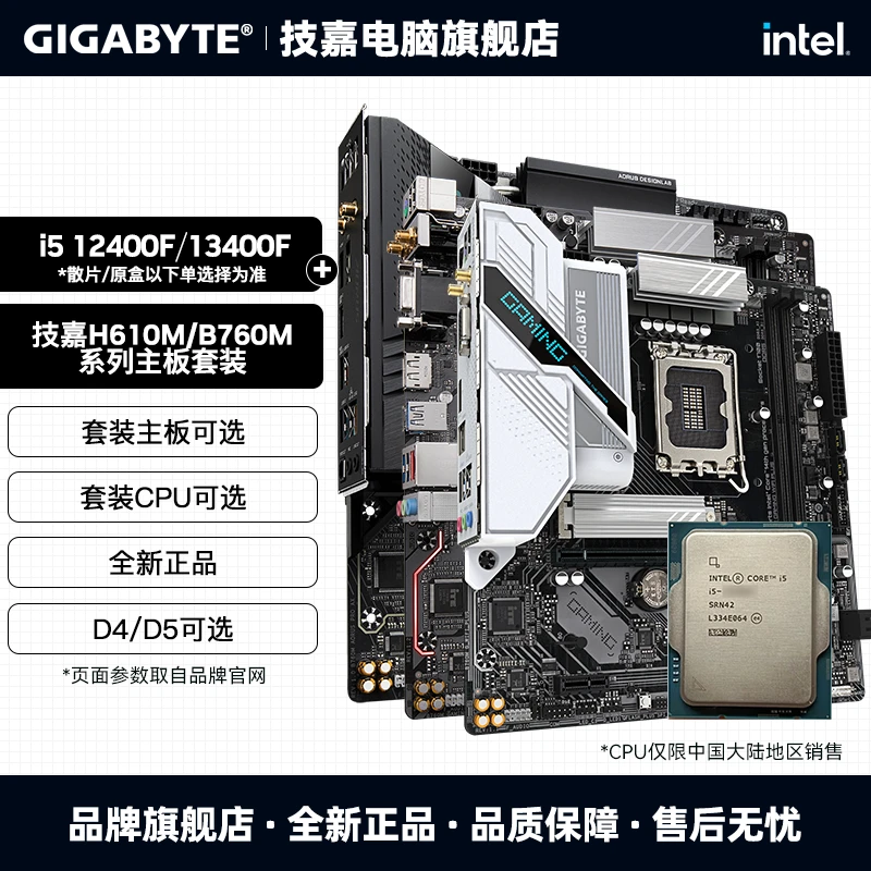 Gigabyte/技嘉 H610M/B760M主板搭i5 12400F/13400F散片 板U套装