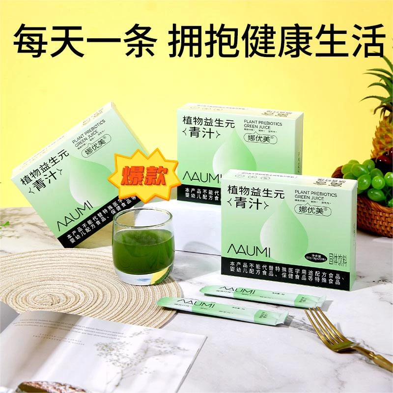 【特惠装】娜优美阳光全优植物青汁升级益生元丰富膳食纤维0脂营养