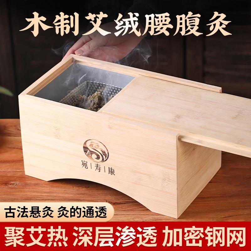 Wan ShouKang/宛寿康家用大号加厚多功能木制艾炙器具理疗