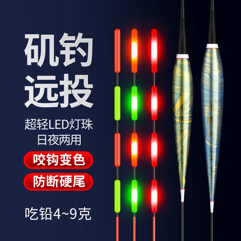远投路滑夜光漂加粗醒目浮漂LED清晰变色夜光漂鲢鳙大物夜光鱼漂