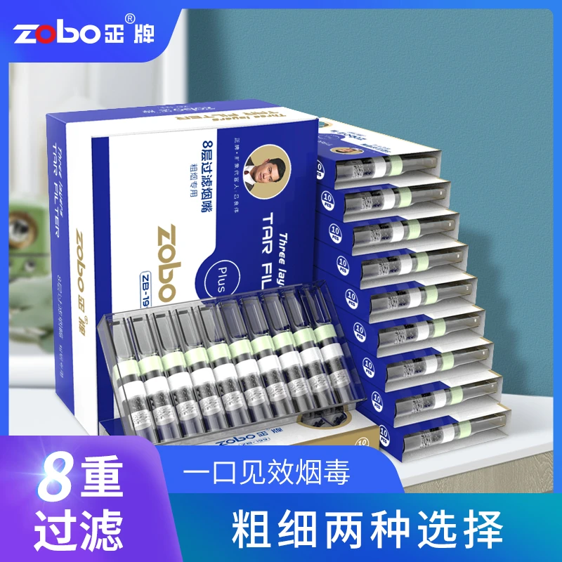 Zobo/正牌烟嘴焦油过滤噐粗中细支便携式一次性男女士抽烟过滤嘴