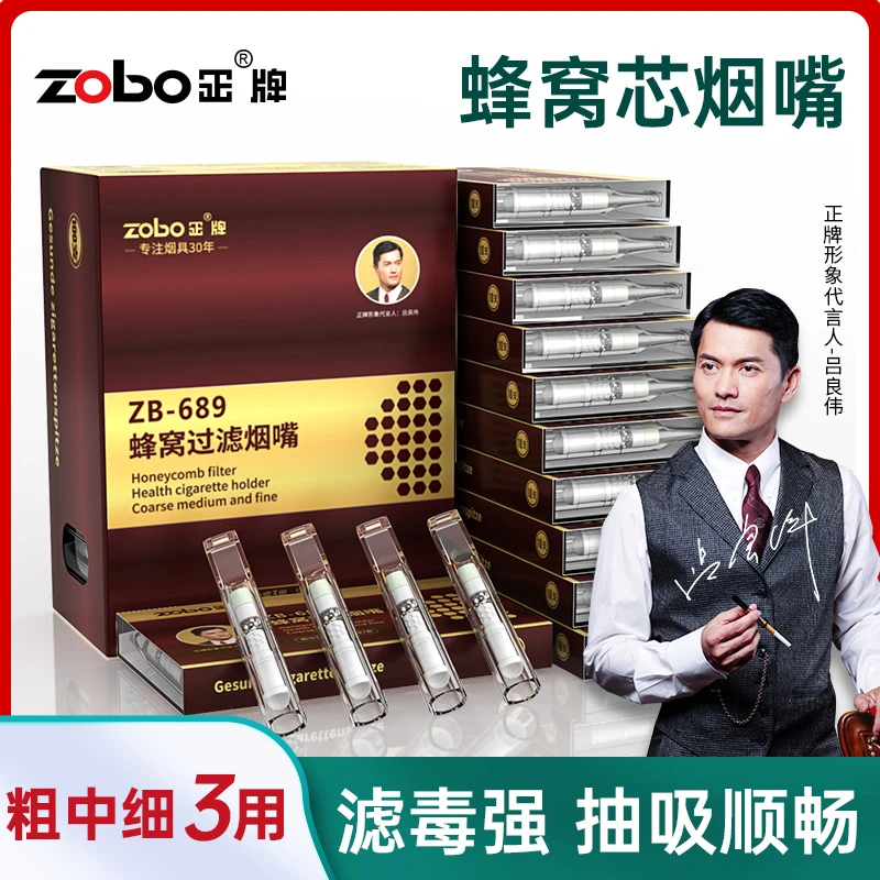 Zobo/正牌一次性烟嘴过滤正品17重蜂窝芯咬嘴粗中细三用男士滤嘴
