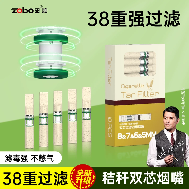 zobo正牌小麦秸秆38重一次性烟嘴软嘴硬焦油过滤器粗中细一体三用