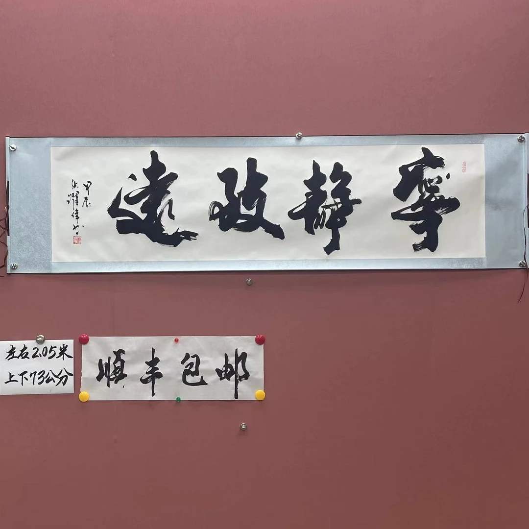 《宁静致远》书法家：张跃伟