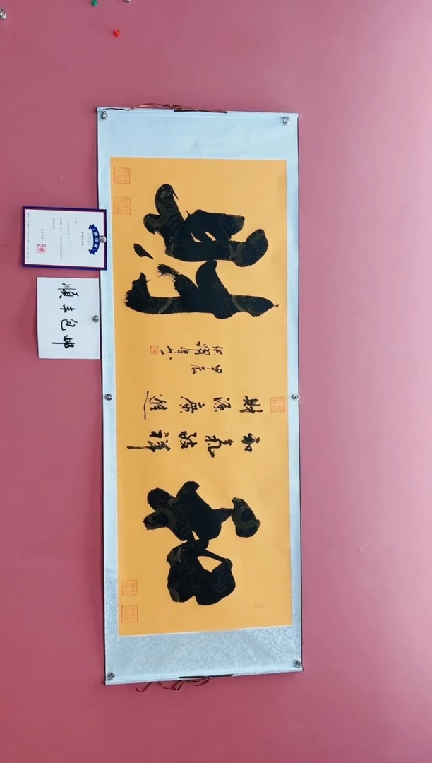 【闪购商品】书法和财   书法家：和财