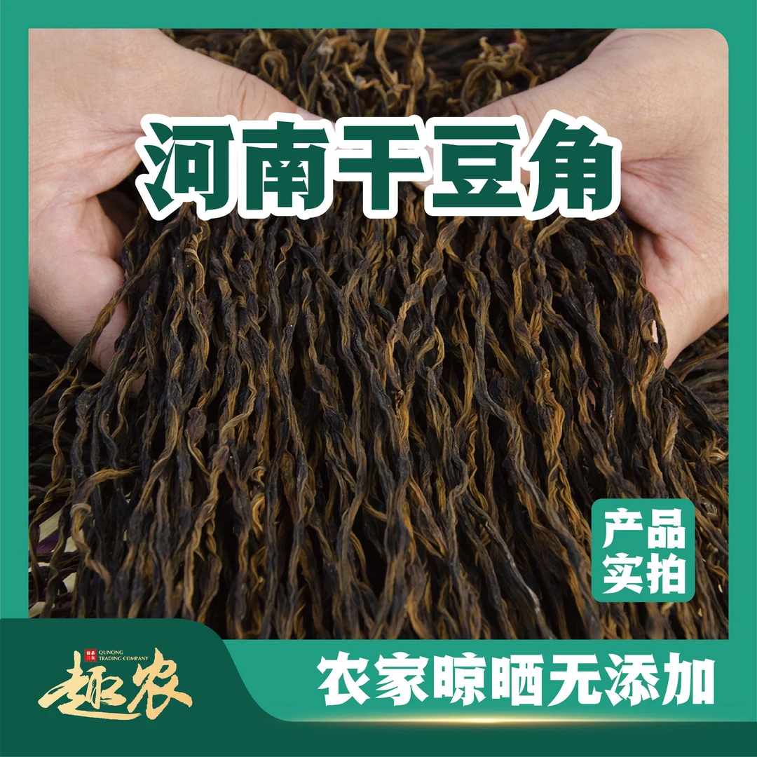 【半斤250g】河南手工干豆角农家自然日晒食用干货红烧肉
