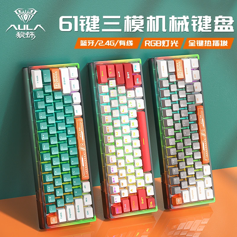AULA/狼蛛F3261三模机械键盘61键热插拔有线无线蓝牙青轴RGB黑透