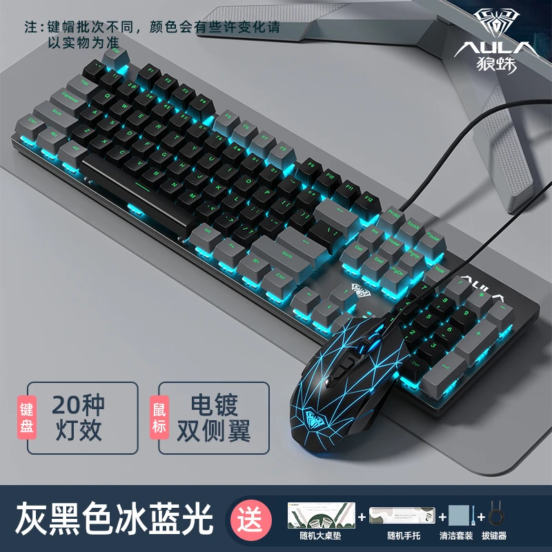 狼蛛青轴电竞机械键盘游戏办公键鼠吃鸡CF有线台式电脑笔记本