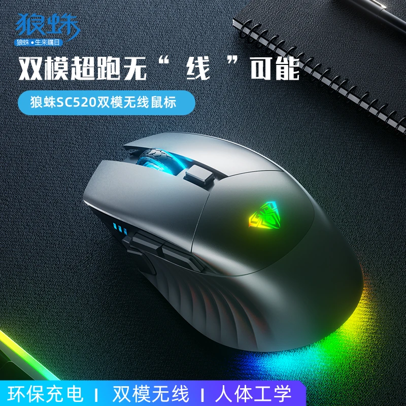 AULA/狼蛛无线鼠标可充电办公台式电脑笔记本通用电竞游戏鼠标usb