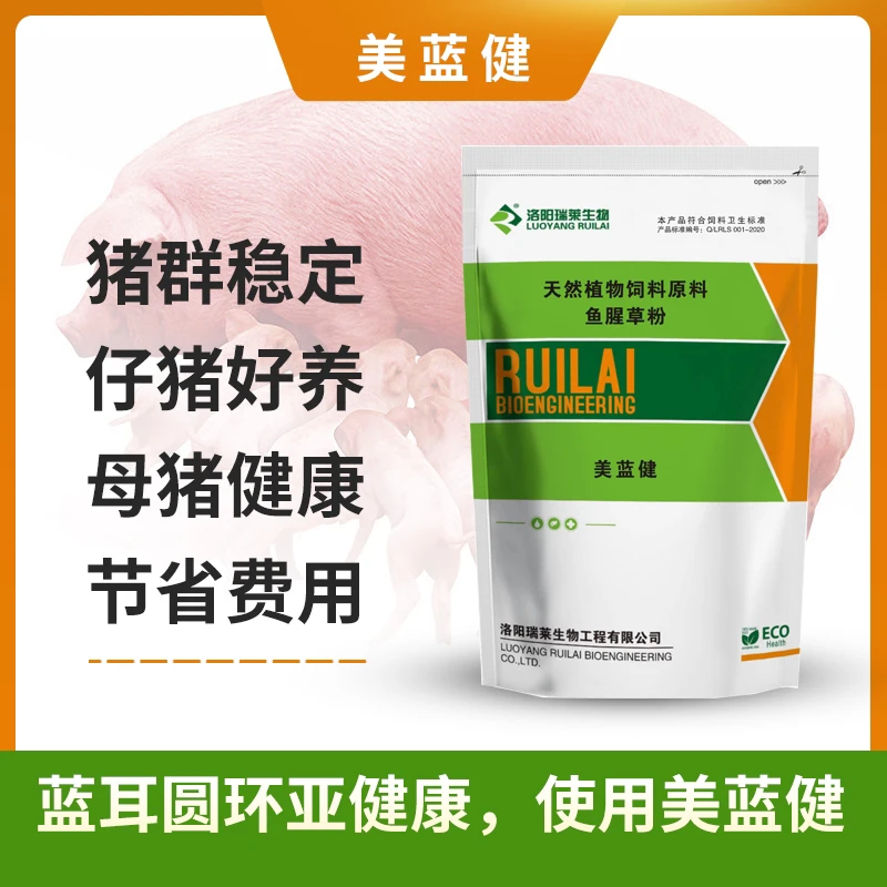 瑞莱美蓝健专用预防净化蓝耳圆环防拉稀猪瘟咳喘高热饲料添加剂
