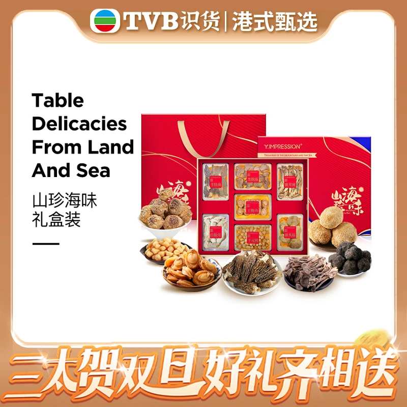 因贝森/yimpression官方正品山珍海味干货礼盒