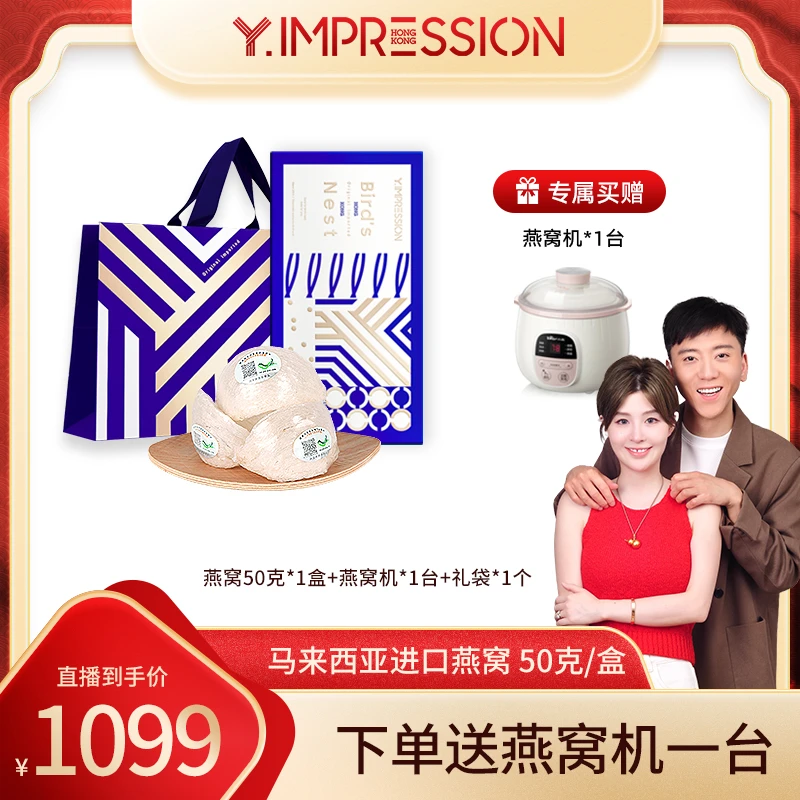 【胡清蓝&牙缝姐专享 】因贝森/Y.IMPRESSION马来西亚燕盏燕窝50g