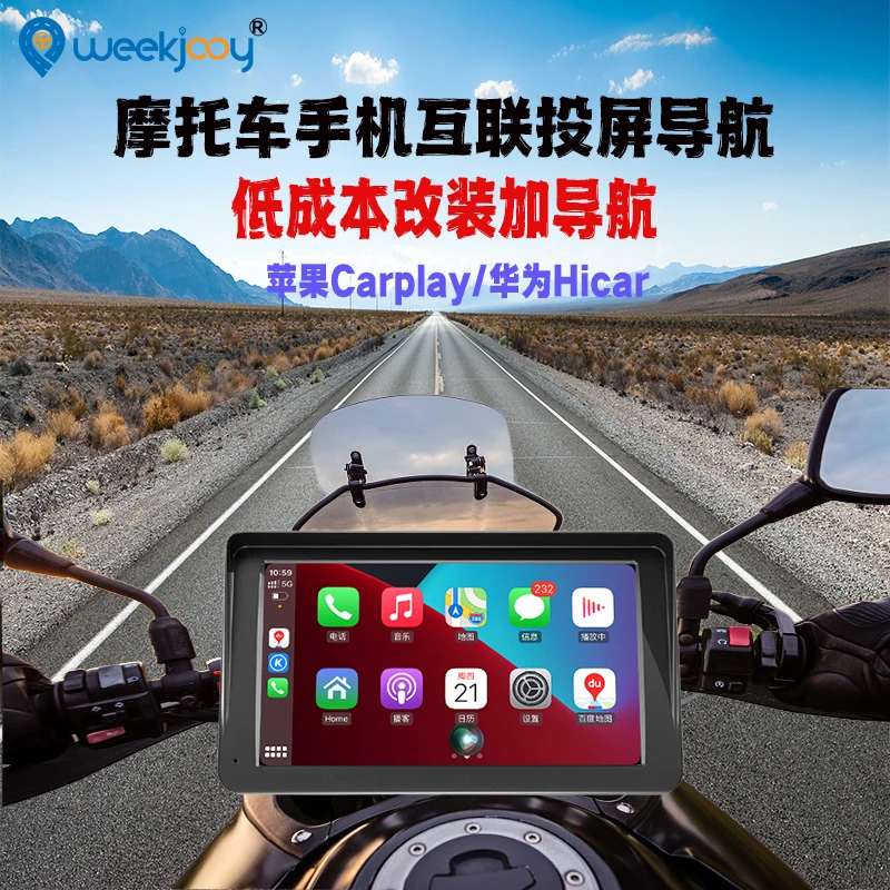 摩托电动车7寸智慧屏改装导航手机互联投屏苹果Carplay华为hicar