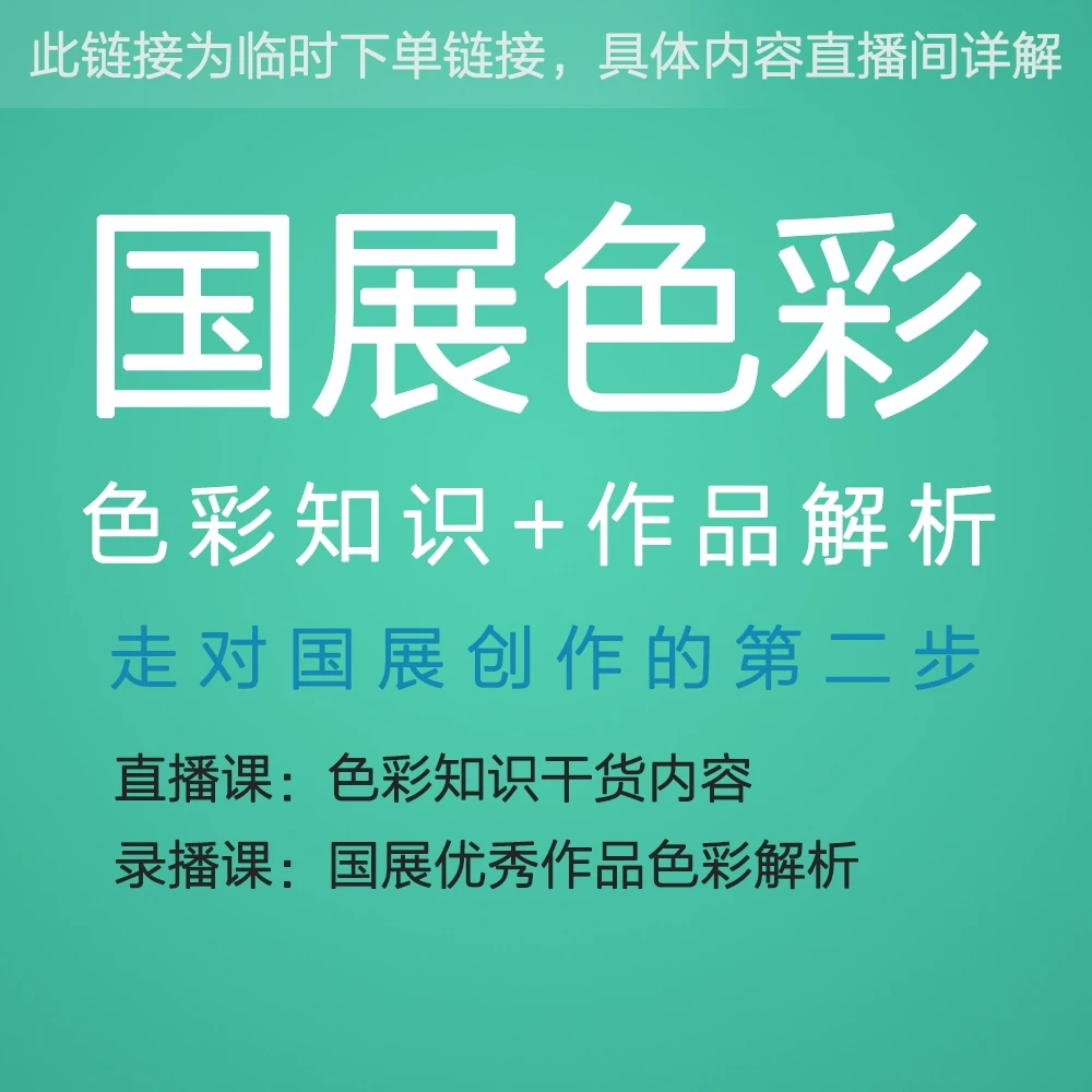 国展色彩搭配模式与优秀作品解析
