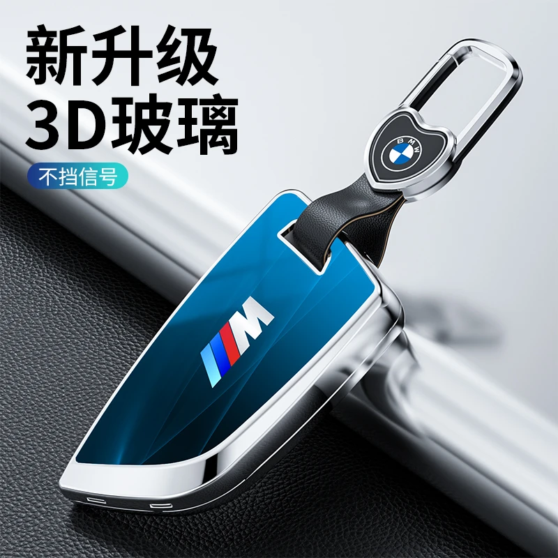 适用于宝马钥匙套5系525/320li新款x1x2x3x4x5x6刀锋3系玻璃壳扣