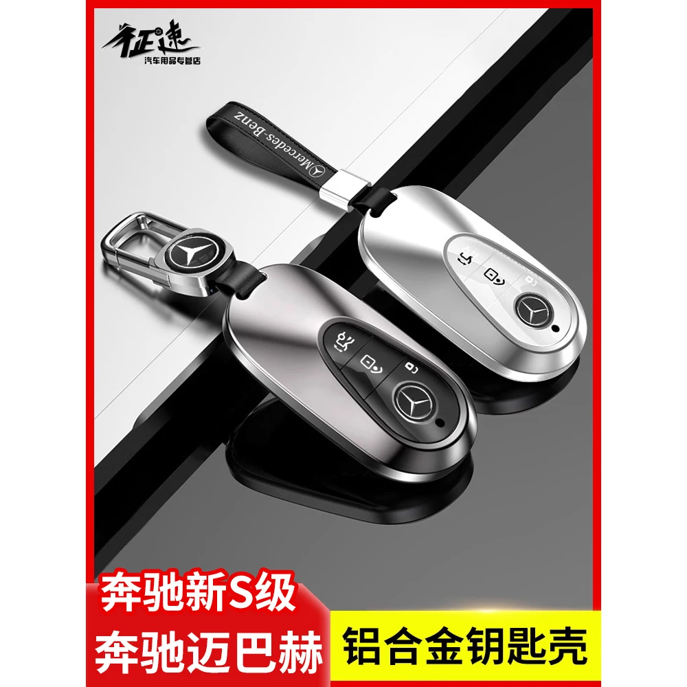 21-23款奔驰S级钥匙套S400L S450L迈巴赫S480钥匙包扣壳全包高档