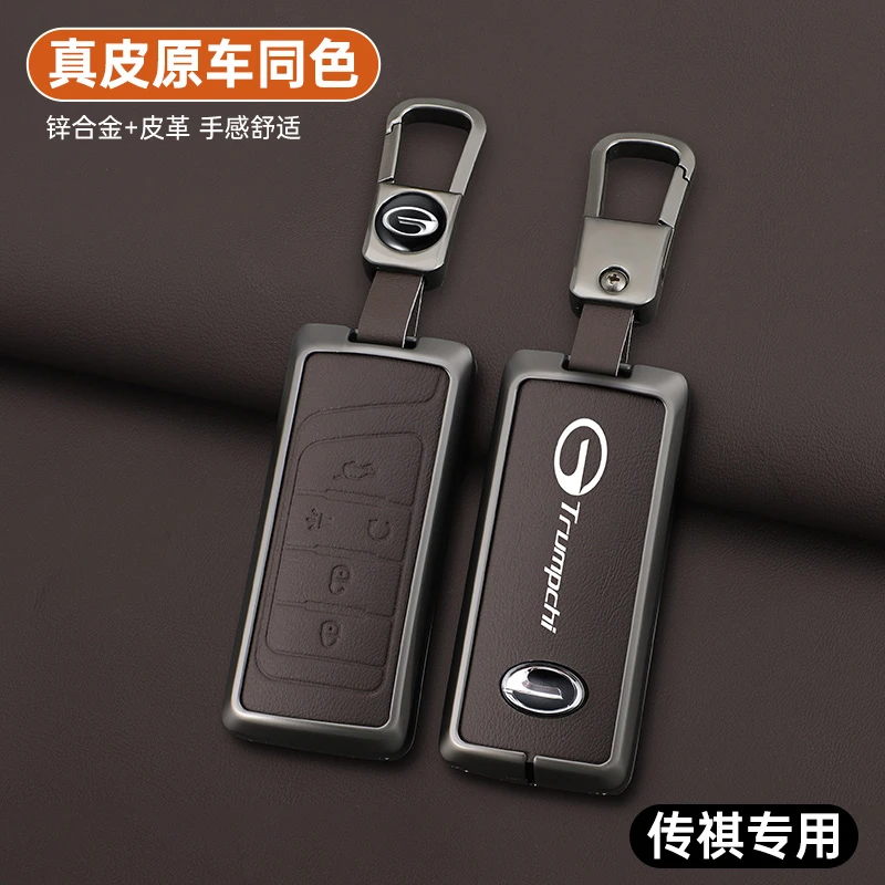 2023款广汽传祺gm6钥匙套专用于gm6pro精英版豪华版尊享版车包扣