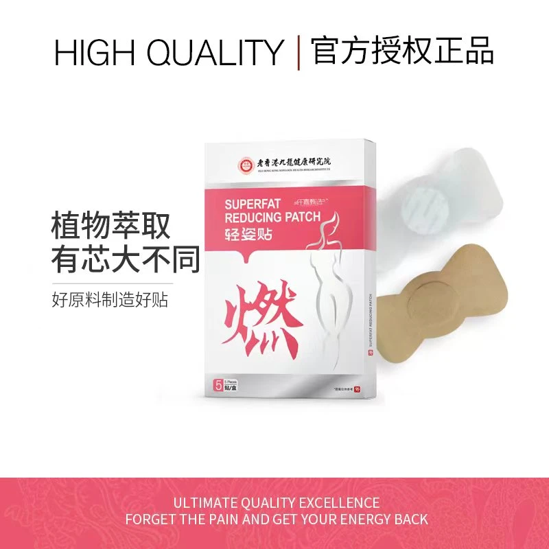 仟嘉甄选 轻姿贴 草本萃取 有“芯”大不同 Y1