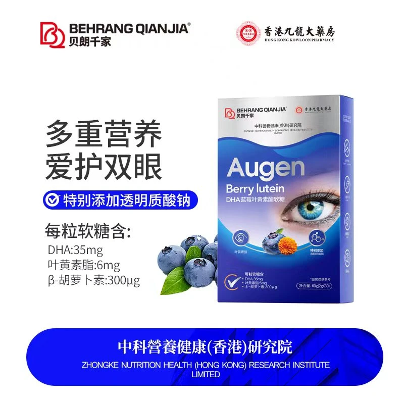 【预26年1月】贝朗千家 蓝莓叶黄素酯软糖 植物萃取 DC