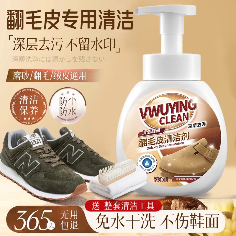 【包邮】翻毛皮鞋清洁泡沫洗鞋去污温和护理剂磨砂麂皮反绒面翻新