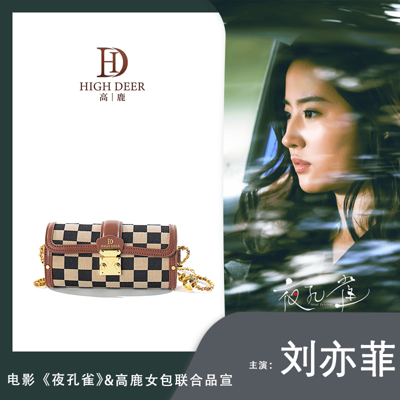 HIGH DEER/高鹿新款轻奢单肩斜挎手提包女百搭棋盘格HD103-005