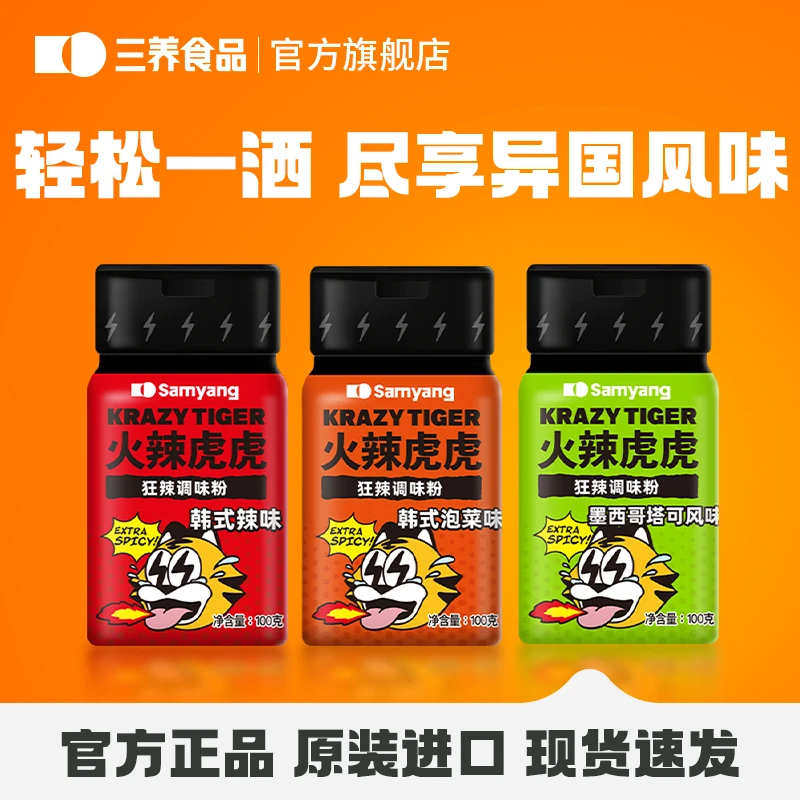 【三养火辣虎虎】韩国进口酱料韩式辣酱拌面拌辣味粉酱下饭调味酱zb