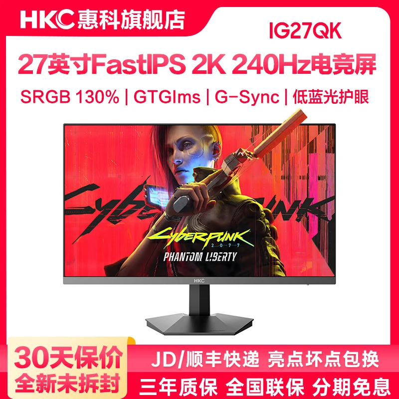 HKC IG27QK 27英寸FastIPS 2K240Hz高刷电竞显示器屏电脑游戏高清