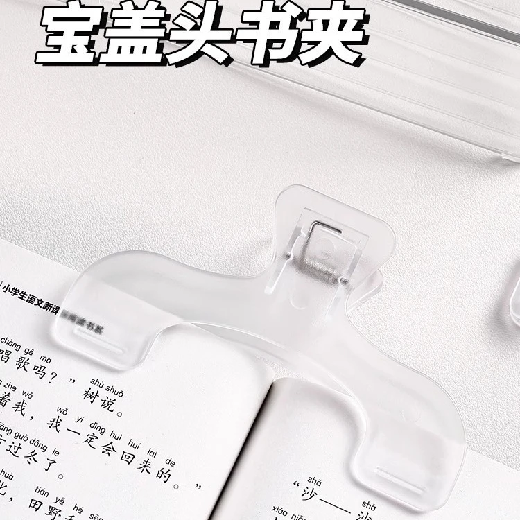 【6.9元3个】创意书夹宝盖头设计网红实用便签夹学生固定书本加厚款