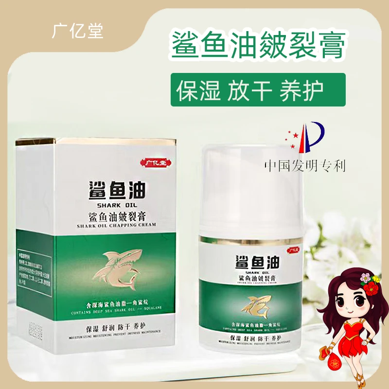 广亿堂鲨鱼油保湿皴裂膏干裂皮肤秋冬季脚后跟开裂霜滋润全身可用